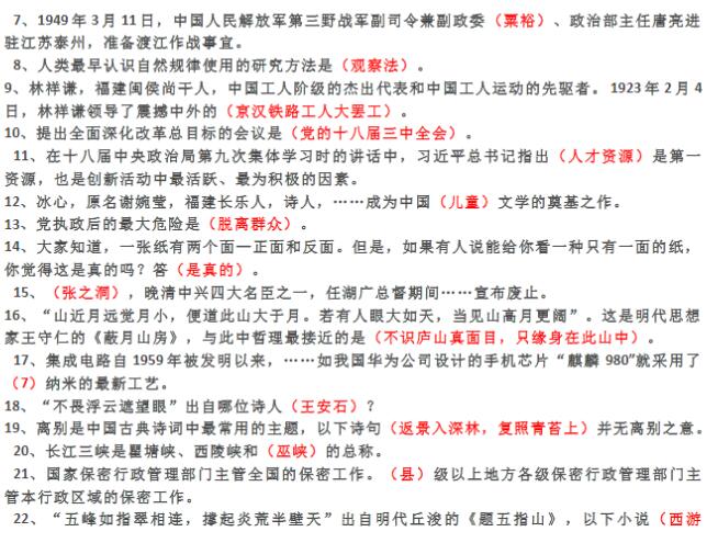 学习强国 挑战答题 2019.6.2更新 网络资源 图1张