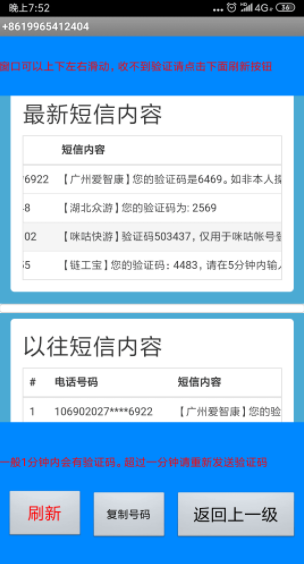 安卓接码软件附带接码接口 网络资源 图1张
