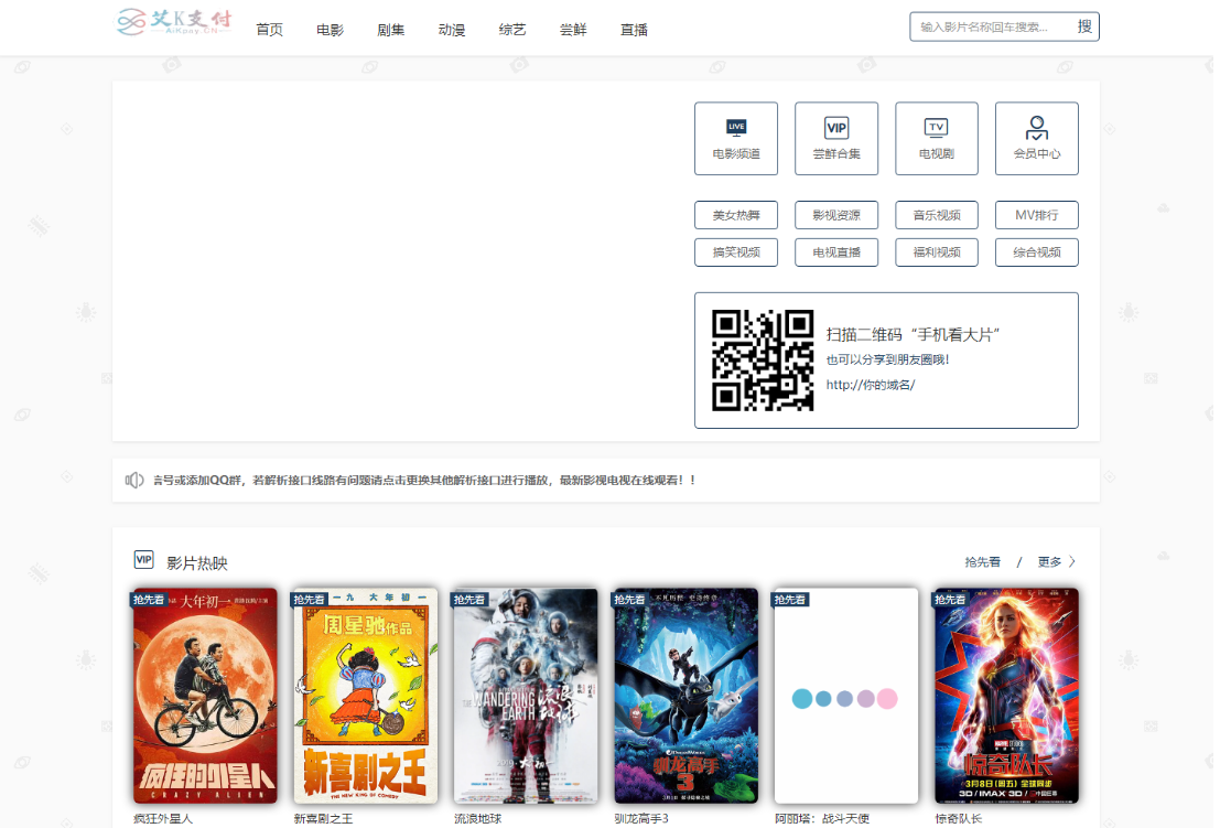 艾K影视系统附带支付和代理功能 网络资源 图1张