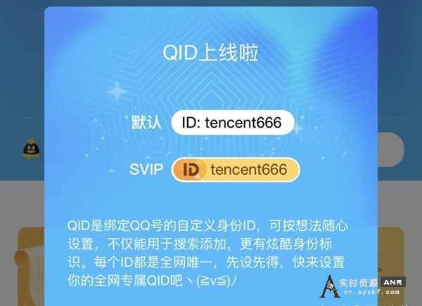 QQ推出QID名片功能：赶紧抢注靓号ID
