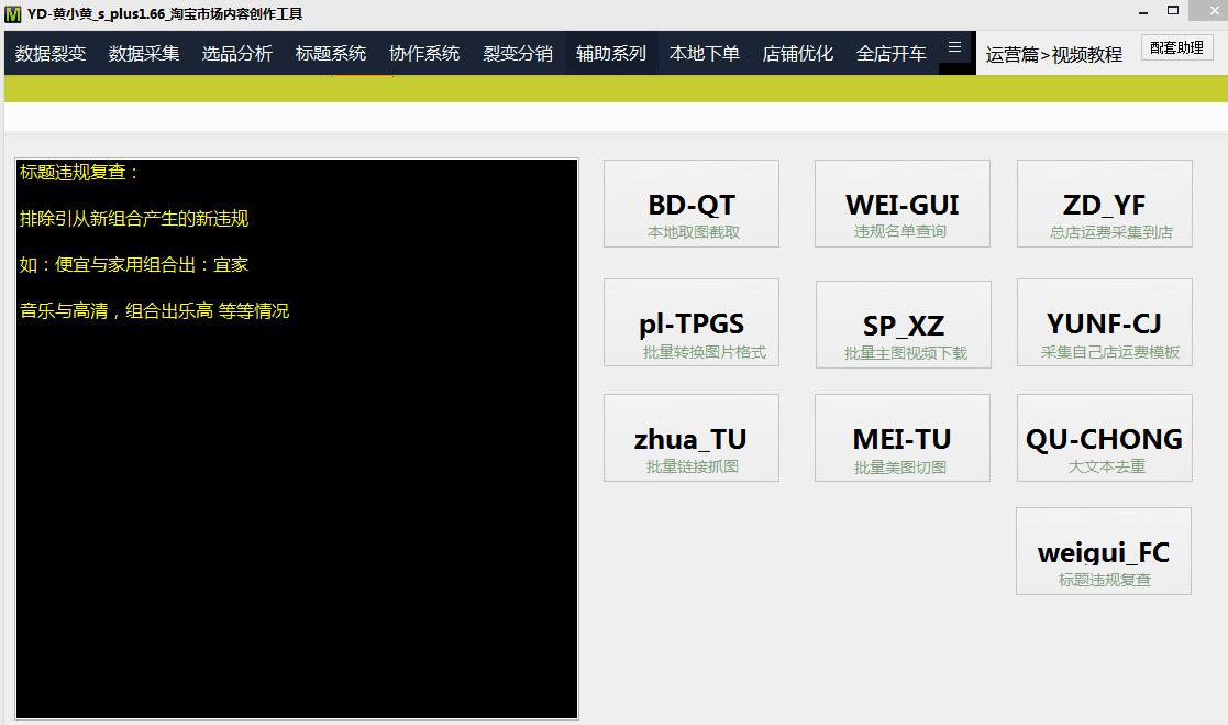 2019最新淘宝店群裂变模式 黄小黄淘宝店群裂变工具 网络资源 图2张