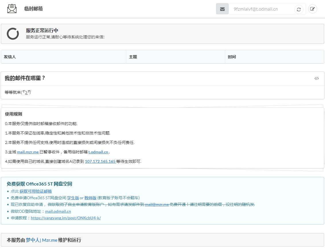 最新获取5T，OneDrive有效临时邮箱！ 网络资源 图1张