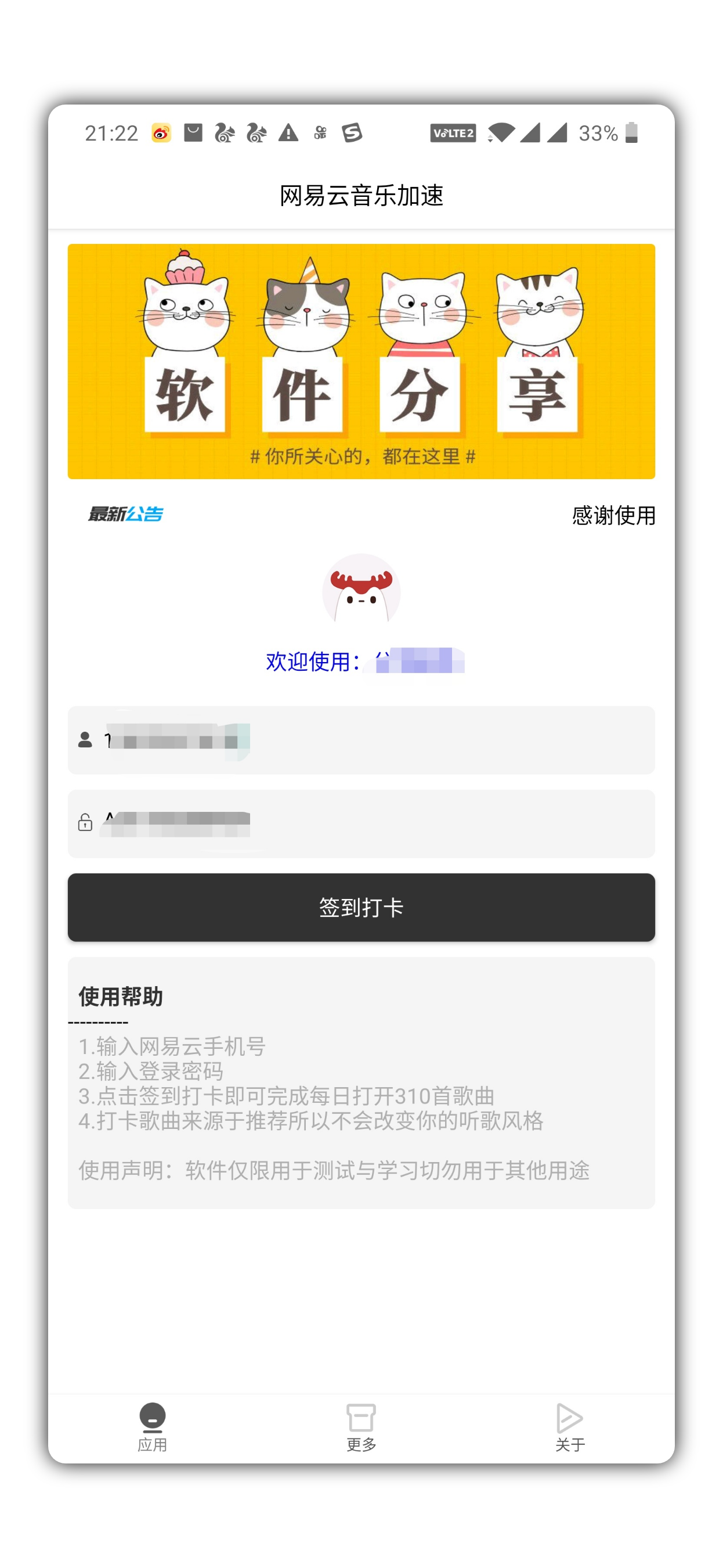网易云音乐,网易云音乐等级加速,网易云音乐一键签到,网易云音乐一键完成任务
