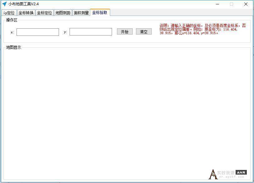 ANR界资源地图工具，支持IP定位、坐标转化和定位、地图测距、面积测量、坐标提取
