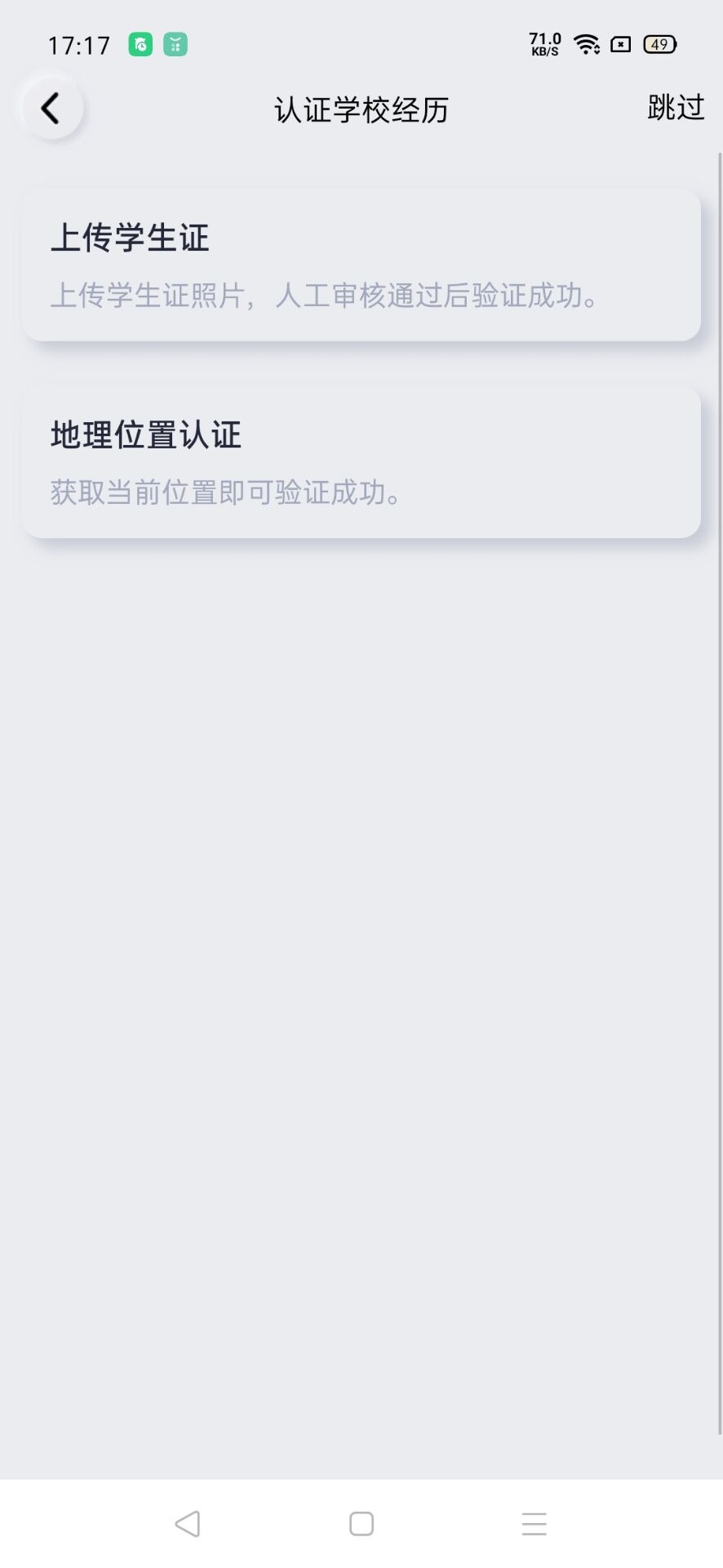 QQ校园认证,QQ校园秒过认证