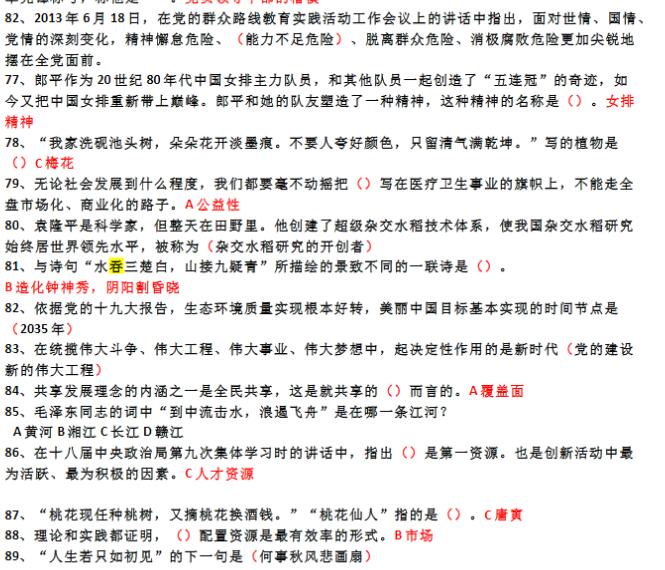 学习强国 挑战答题 2019.6.2更新 网络资源 图2张
