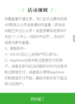 苹果搞事情！腾讯 VIP 竟然能白嫖1个月~ 网络资源 图1张