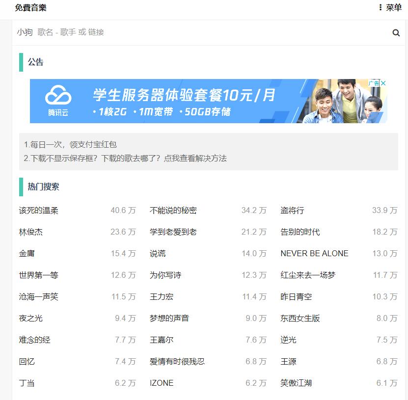 给大家分享几个完全免费安装付费音乐网站 网络资源 图1张