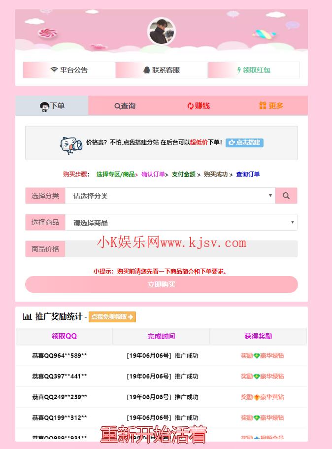 彩虹代刷网开源美化模板 网络资源 图1张