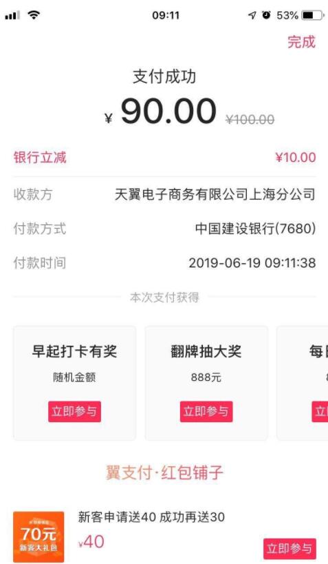 翼支付 建行卡90充100话费,速撸 网络资源 图2张