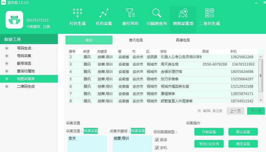 手机号生成，归属地查询，靓号筛选，完全免费使用哈哈 网络资源 图1张