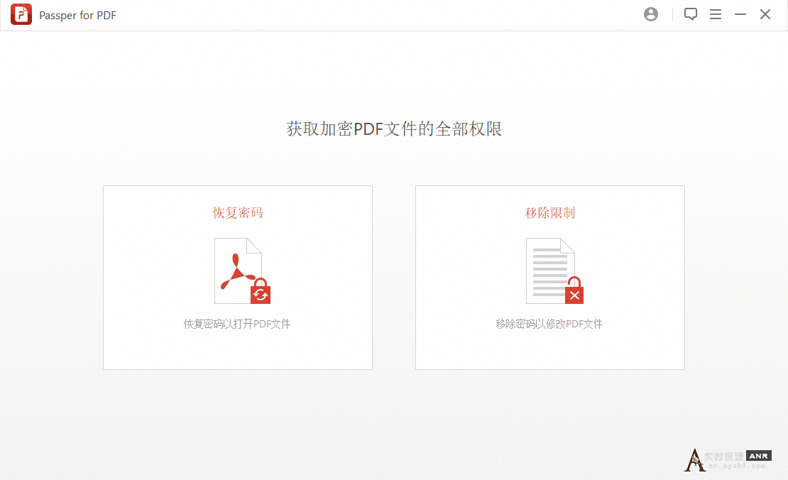 PDF文件密码开心工具多语中文版
