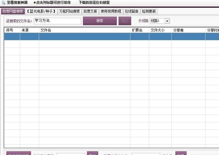 各种P2P各种磁力搜索一次用个够！ 网络资源 图2张