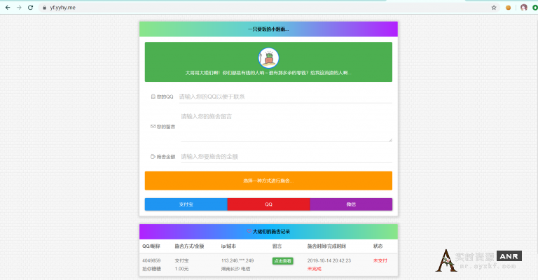 烟雨要饭系统全新V2.0 网络资源 图2张