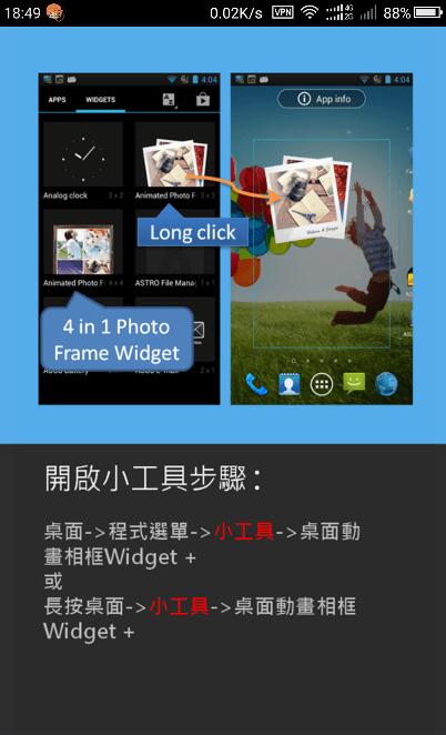 桌面动画相片小部件汉化解锁版 网络资源 图1张