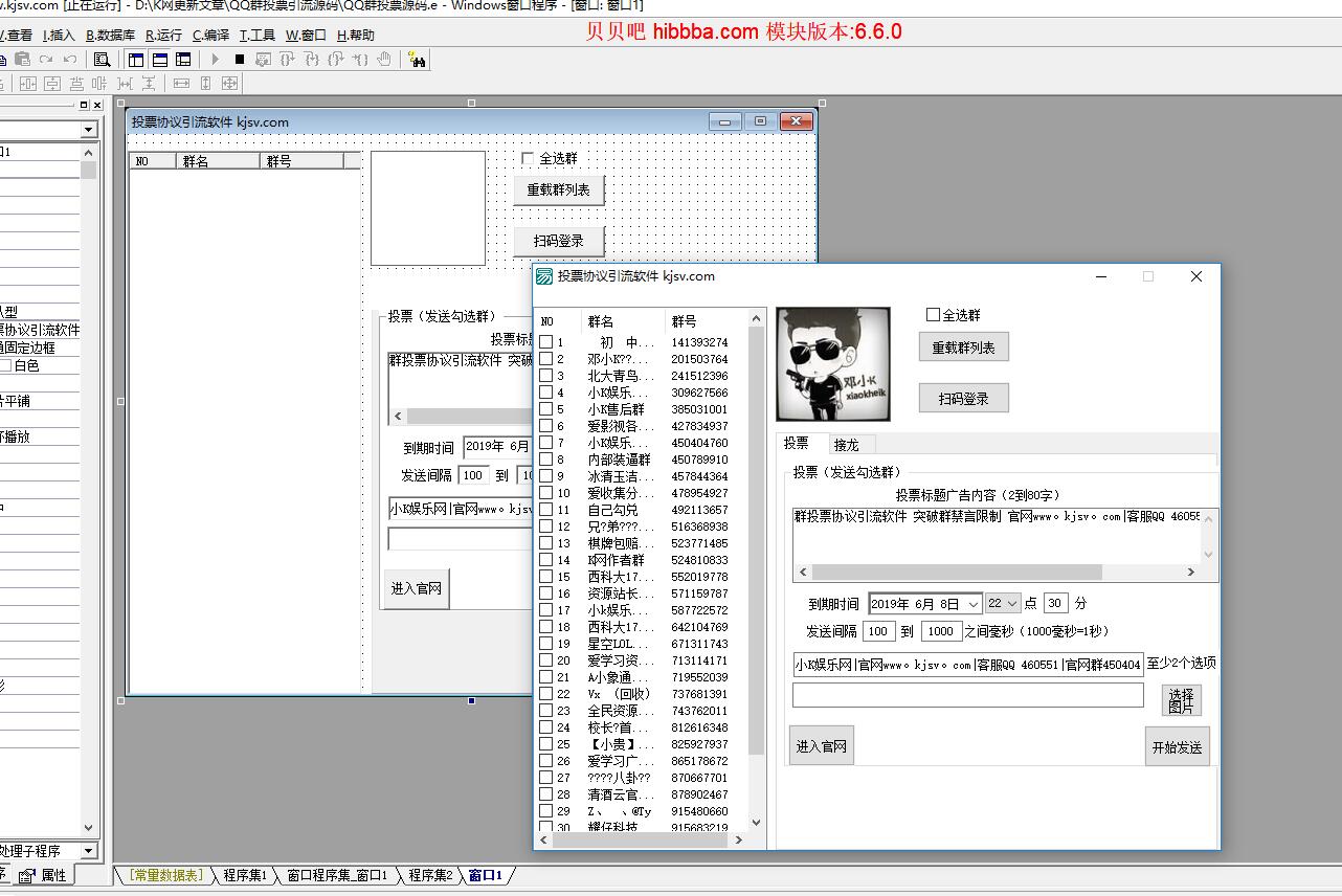 QQ群投票引流[易语言源码] 网络资源 图1张