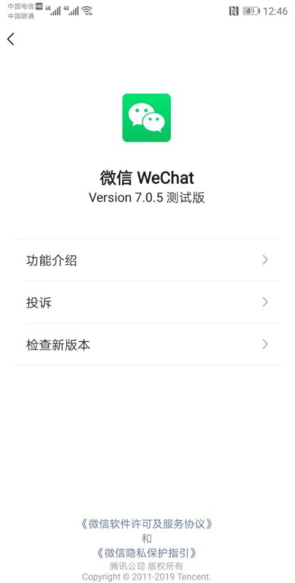 微信v7.0.5（内测）官方最新版 网络资源 图1张