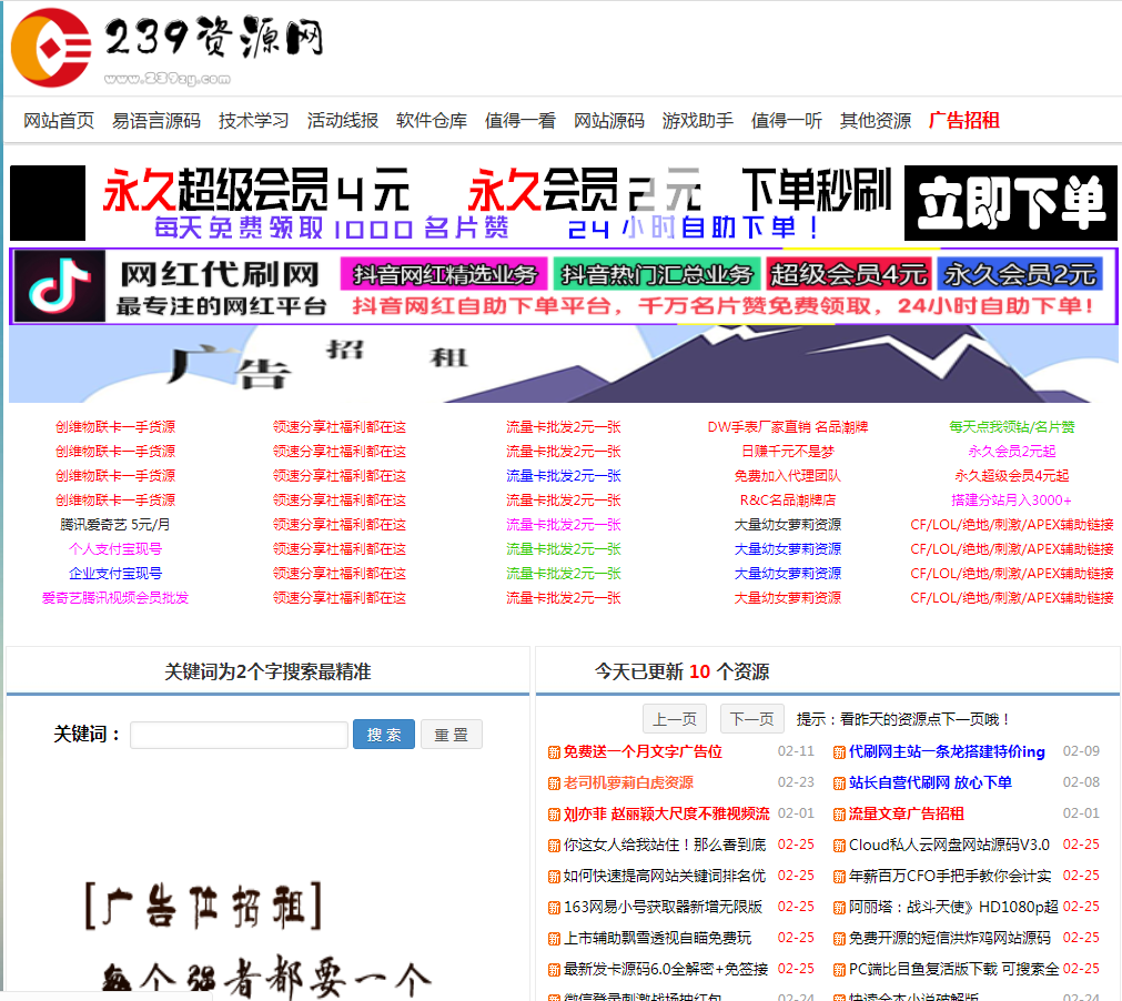 最新239资源网全站源码分享 网络资源 图1张