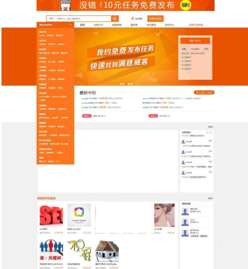 最新仿猪八戒威客系统源码网整站源码安装 网络资源 图1张
