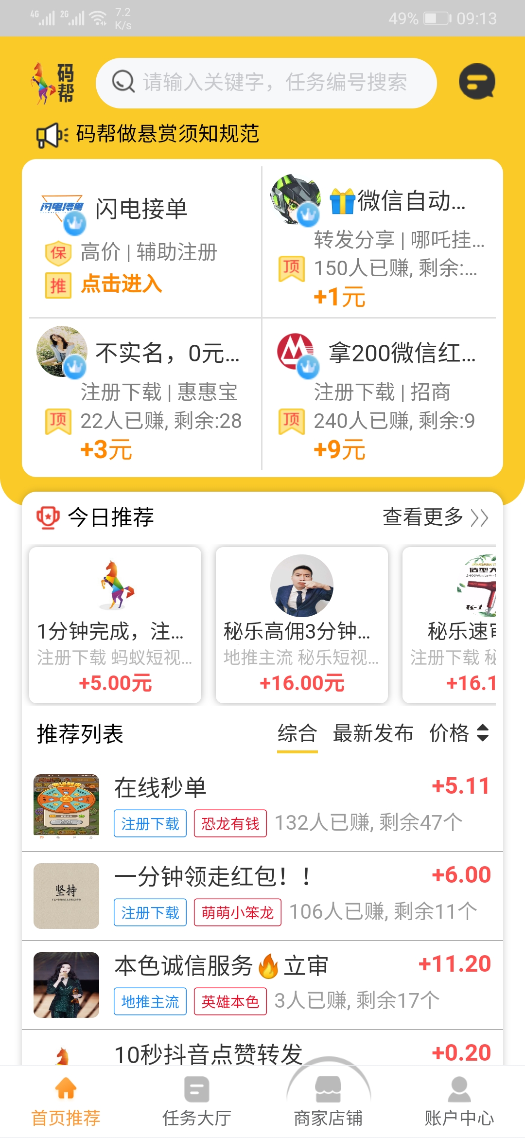 码帮,众人帮,悬赏猫,悬赏兔