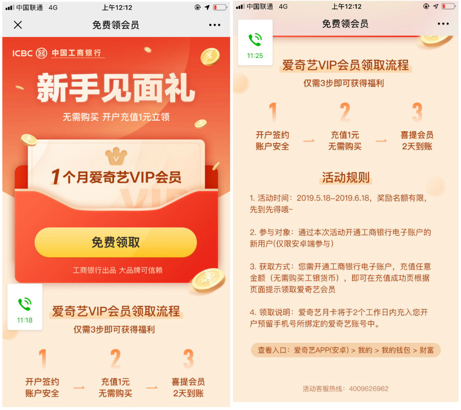 工行签约领1个月爱奇艺会员 网络资源 图1张