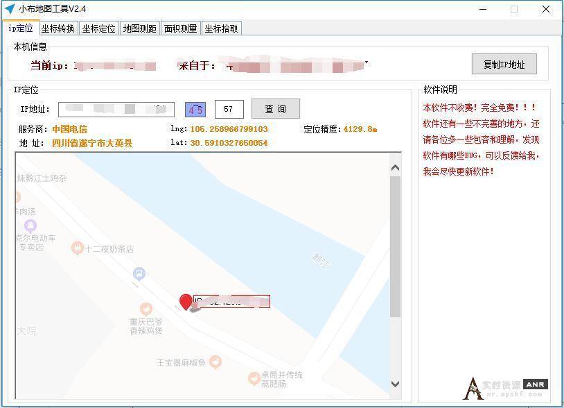 ANR界资源地图工具，支持IP定位、坐标转化和定位、地图测距、面积测量、坐标提取