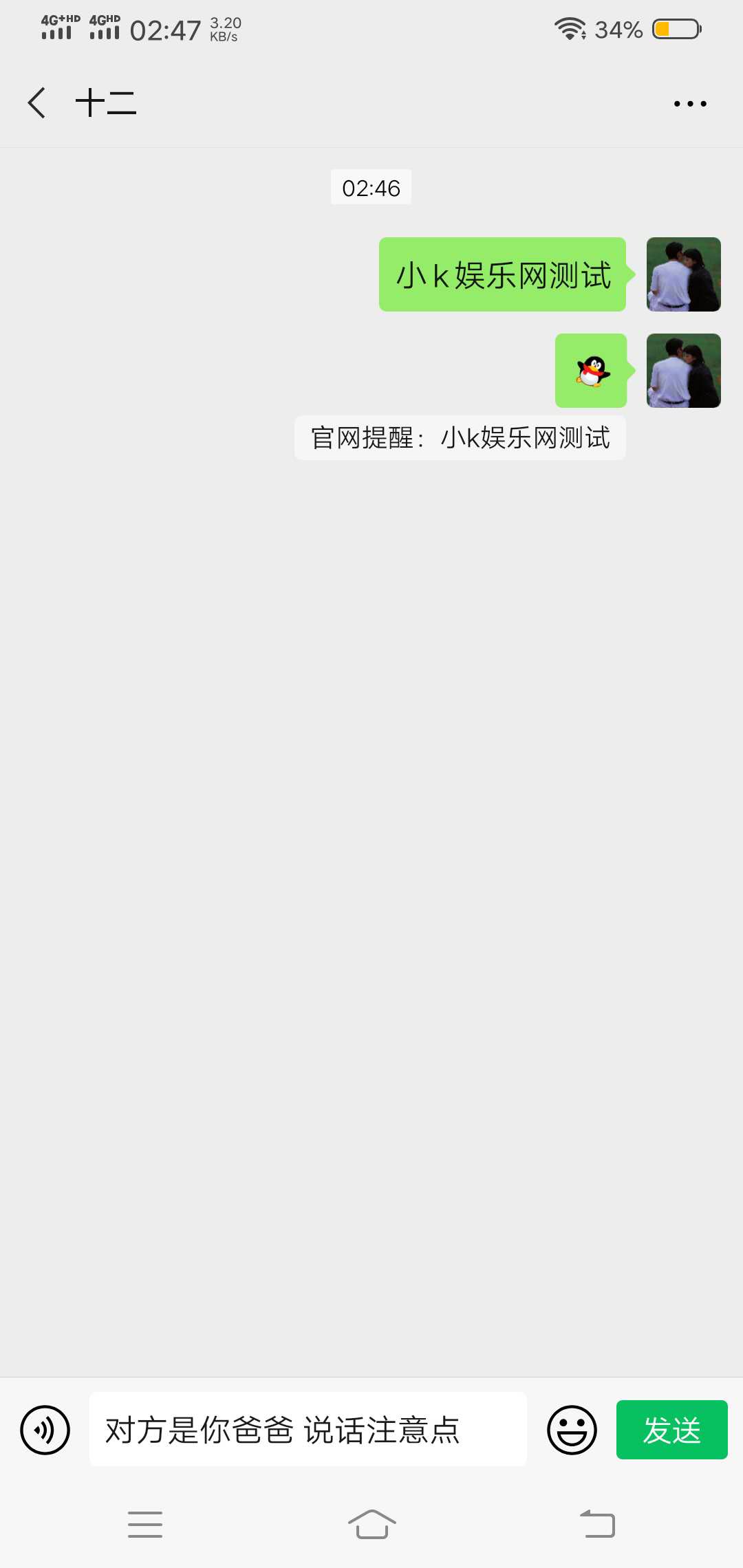 微信装逼小技巧,装逼小技巧,我是你爸爸