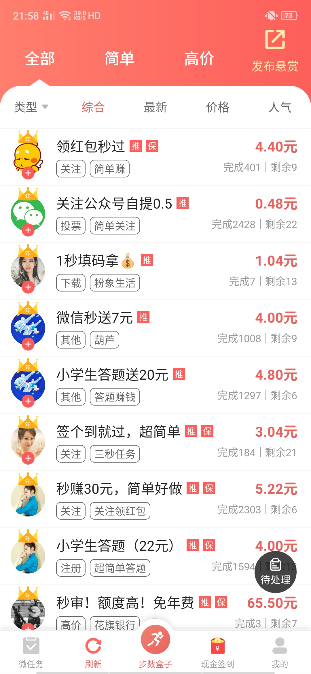 红淘客收益如何,红淘客悬赏APP