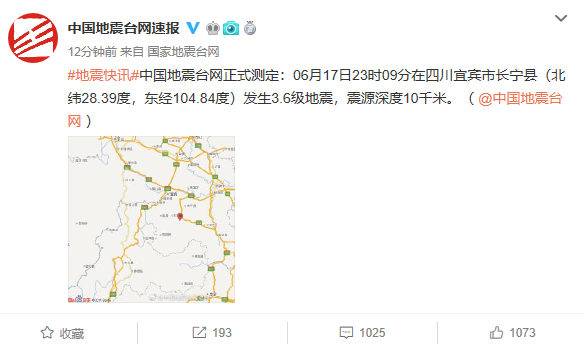 6.0级地震后，四川宜宾长宁县又发生四次地震 网络资源 图1张