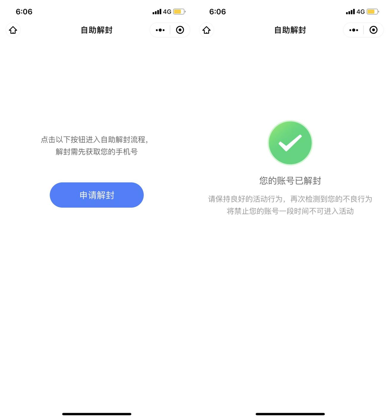 解除凡科黑号,凡科黑号限制,微信凡科黑号