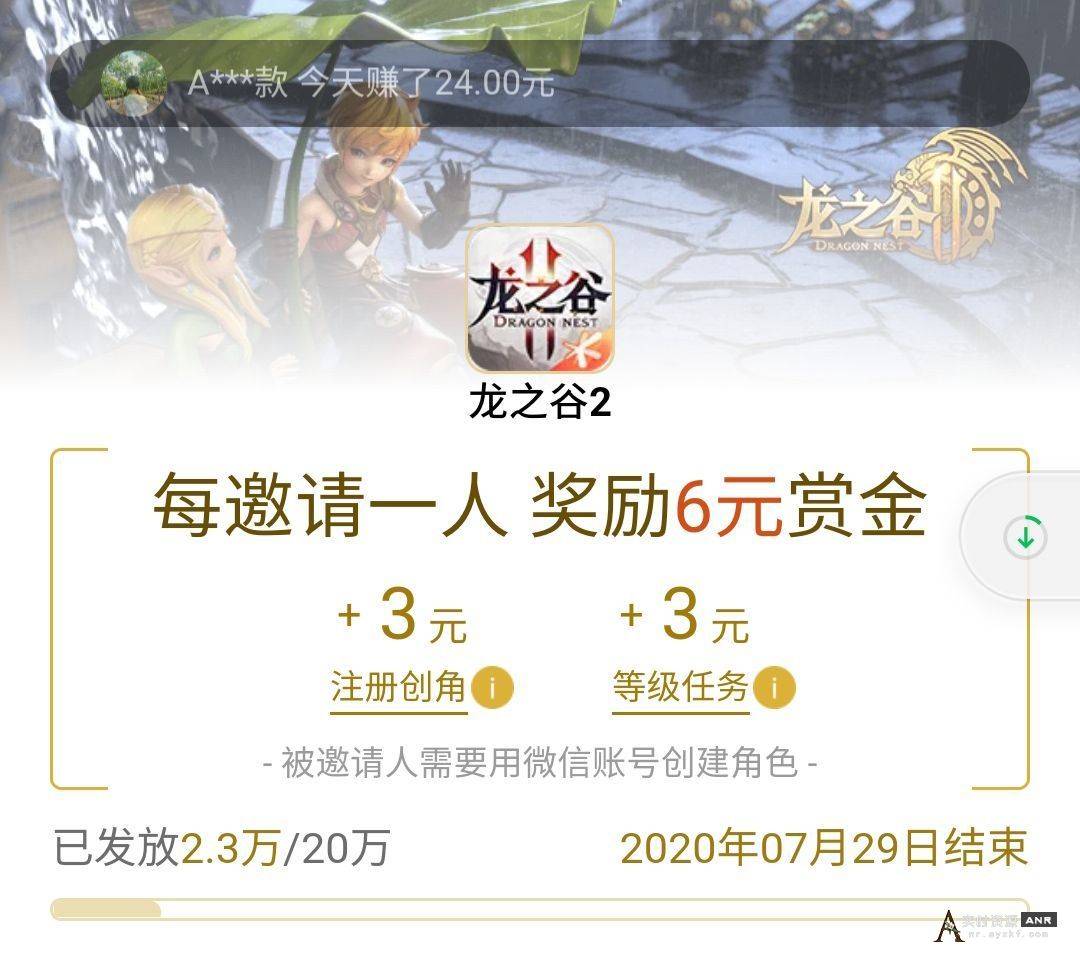 龙之谷2APP,腾讯新出手游