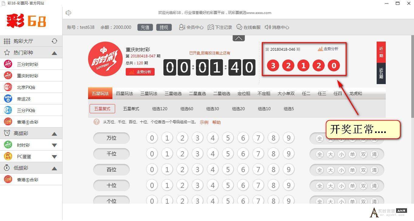 彩38完整修复版时时彩源码，开奖正常，带手机wap 网络资源 图1张