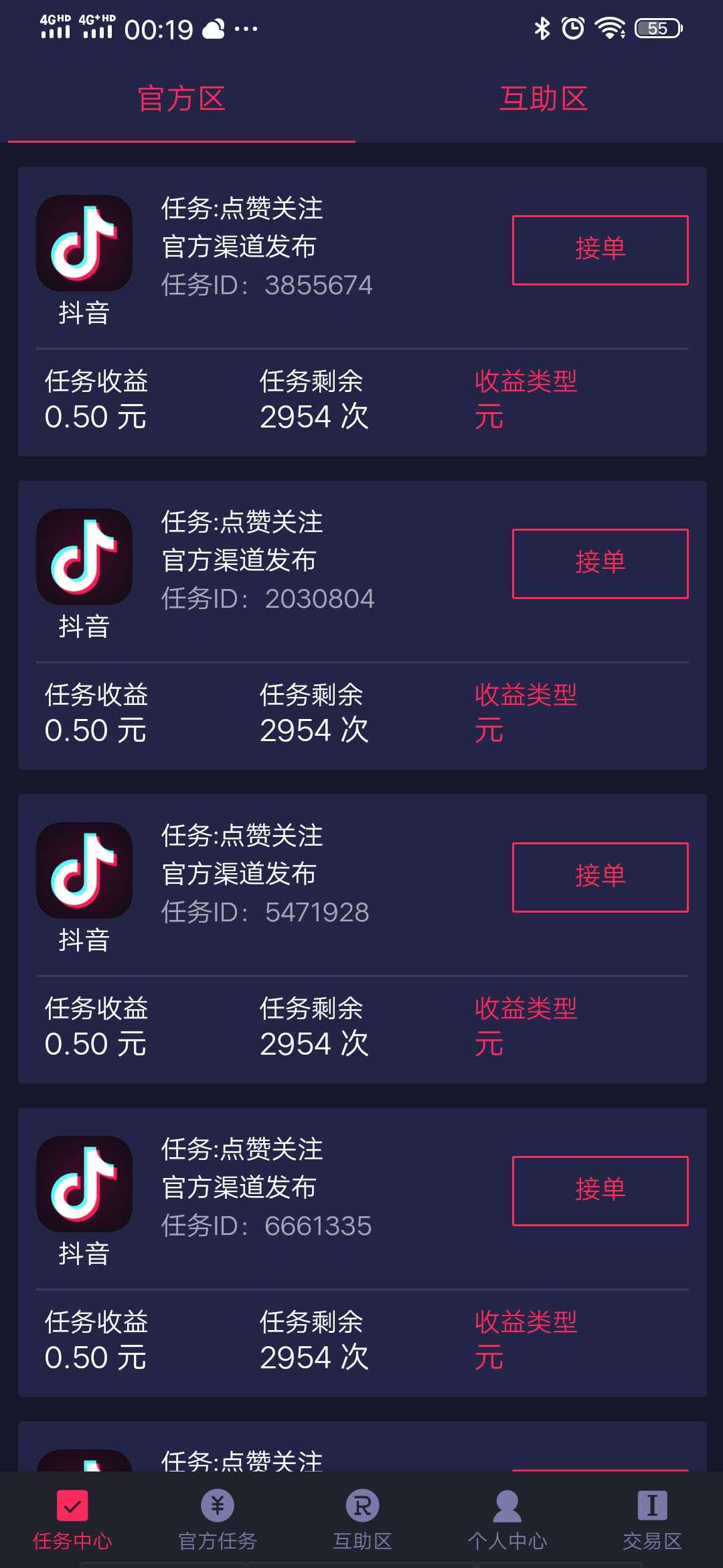 抖老板骗子app 每天撸一元 多微信号叠加 网络资源 图1张