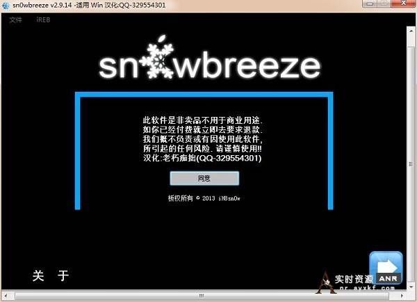 sn0wbreeze V2.9.14 汉化版 网络资源 图1张