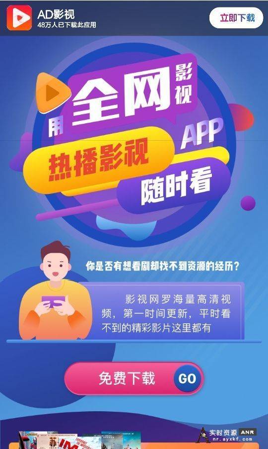 影视APP安装单页面源码 网络资源 图1张