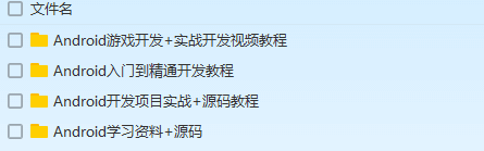 超级详细的Android学习教程 网络资源 图1张