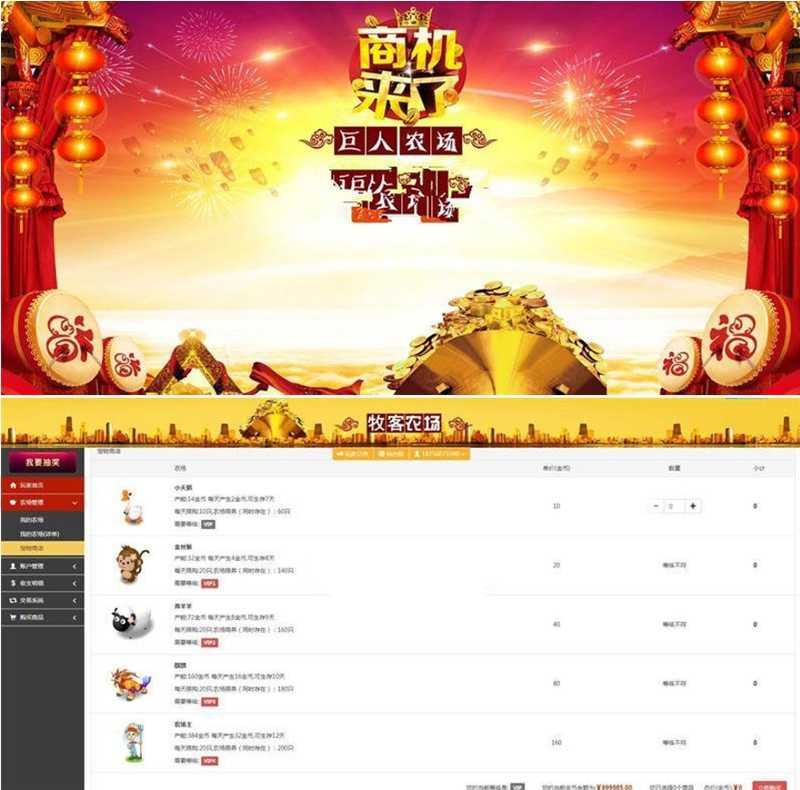 PHP农场养殖游戏巨人农场复利平台源码带抽奖 网络资源 图1张