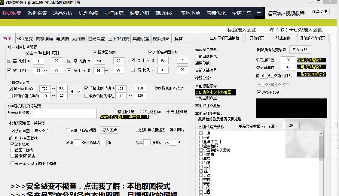 2019最新淘宝店群裂变模式 黄小黄淘宝店群裂变工具 网络资源 图1张