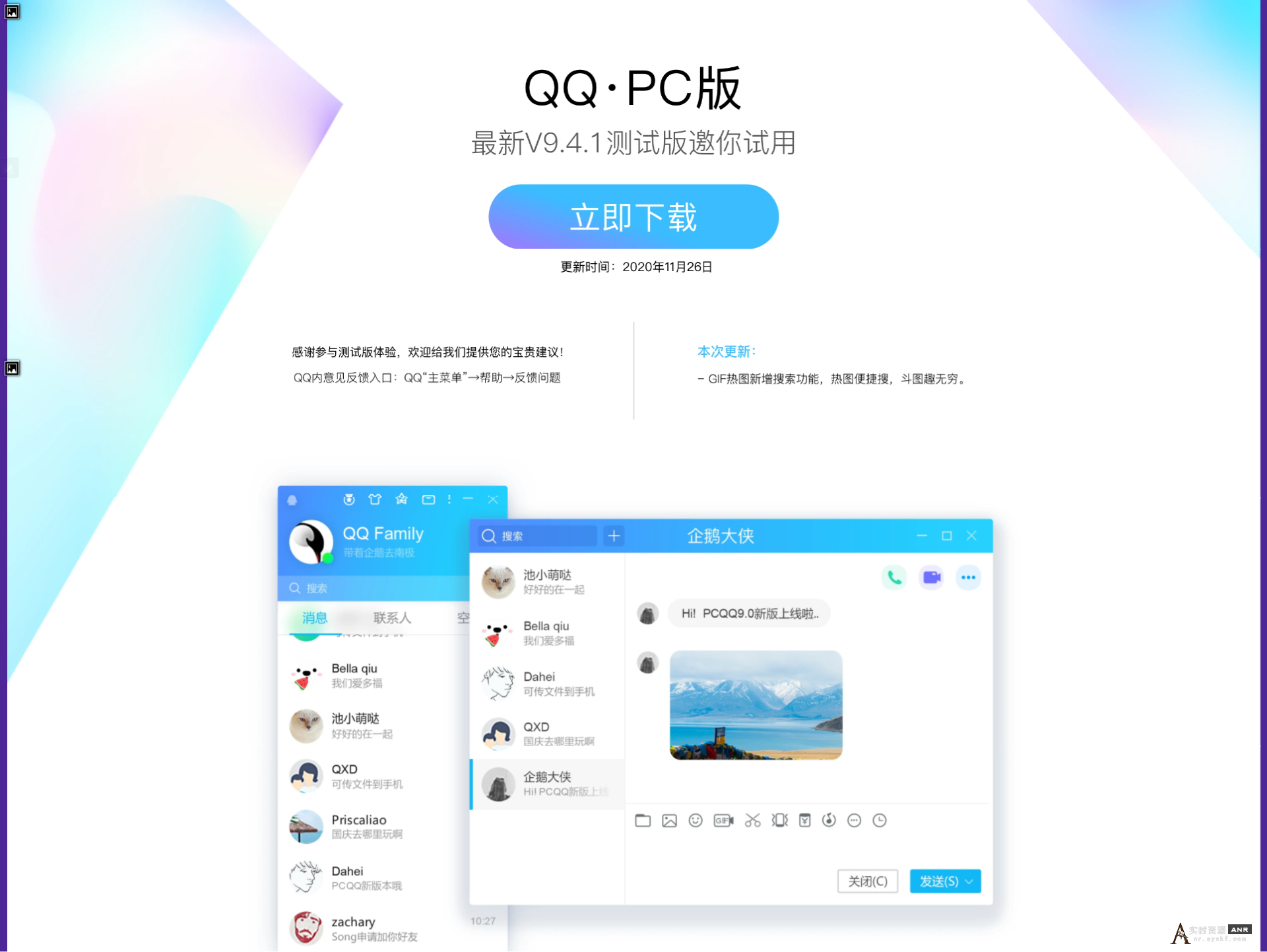 QQ-PC版-最新∨9.4.1测试版