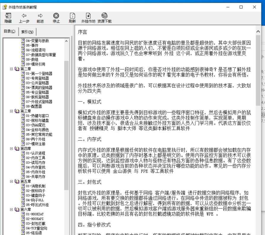 游戏外挂制作教程 网络资源 图1张