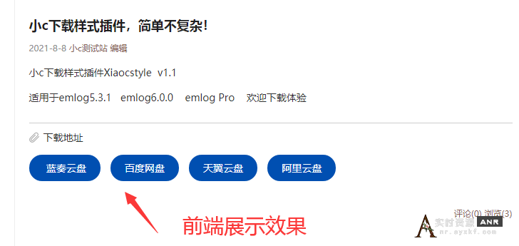 小c安装样式插件Xiaocstyle适用于emlog系统