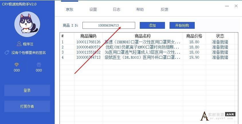 京东极速抢购PC助手V2.2版 网络资源 图1张