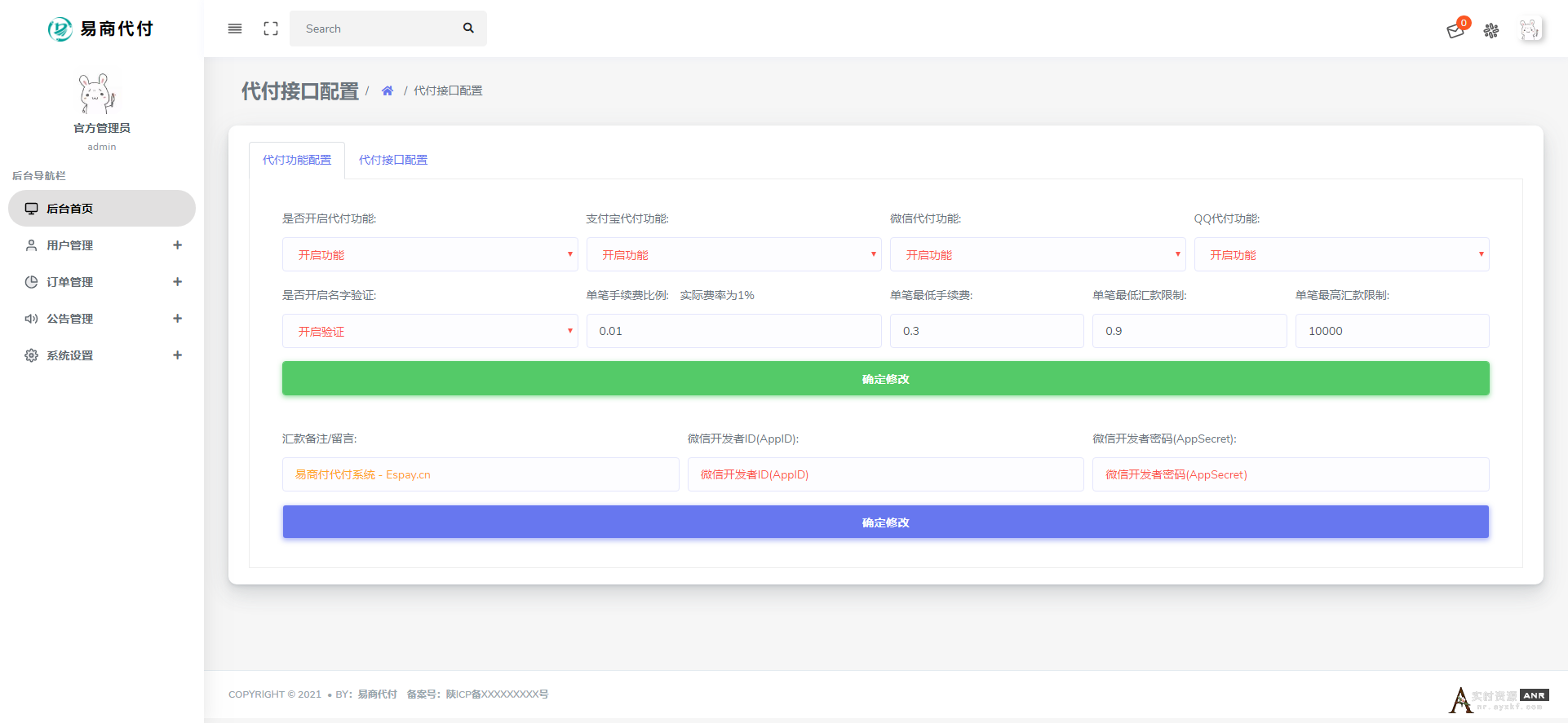 （首发）代付系统 易商付(espay.cn)提供 全新UI页面设计功能齐全！