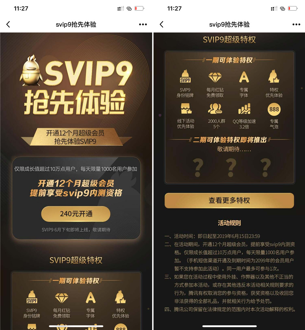 开通1年超会抢先体验SVIP9 网络资源 图1张