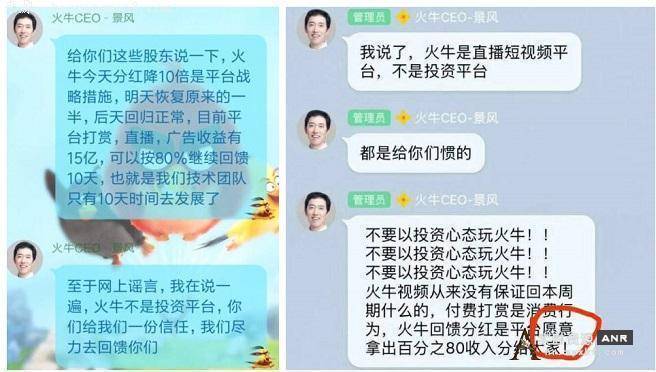 火牛视频降低分红是要跑路？ 网络资源 图1张