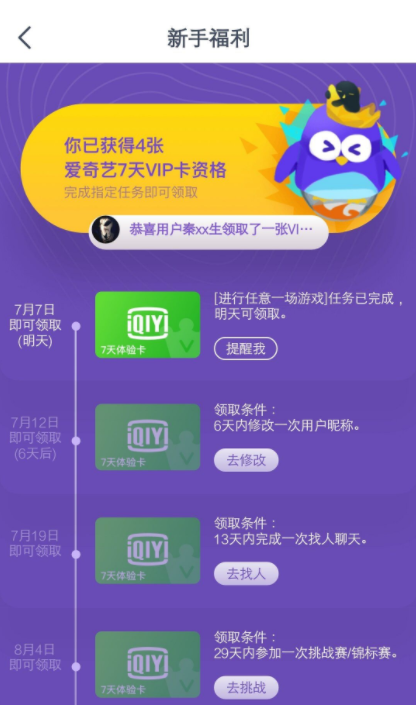 爱奇艺友趣做任务领取爱奇艺28天vip会员 网络资源 图1张