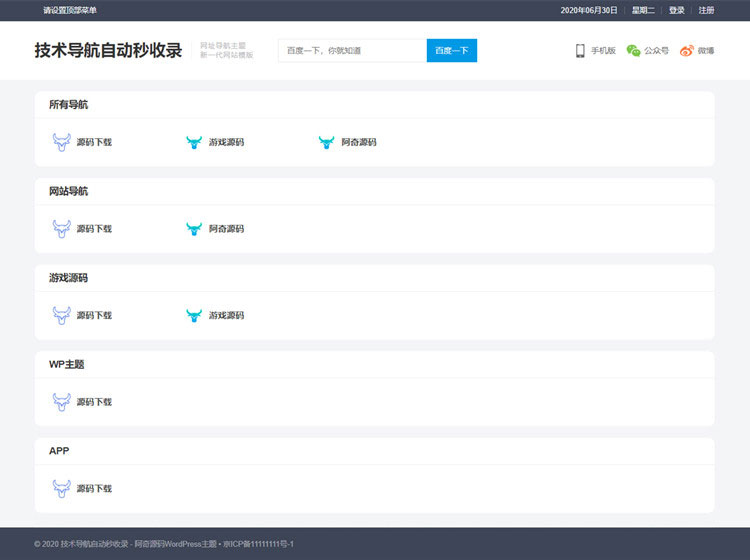 WordPress响应式,主题风格模板,WordPress导航,导航模板