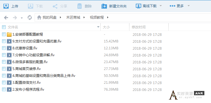 某宝买的禾匠小程序开源源码商城v2.5.3版本前段+后端开源源码+教程亲测试可用 网络资源 图2张