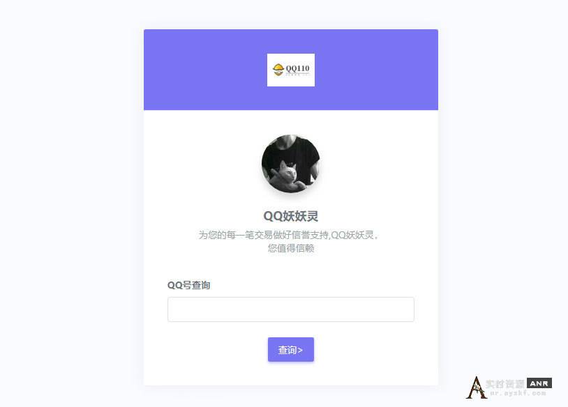 QQ防诈骗记录网络交易信誉分查询认证源码