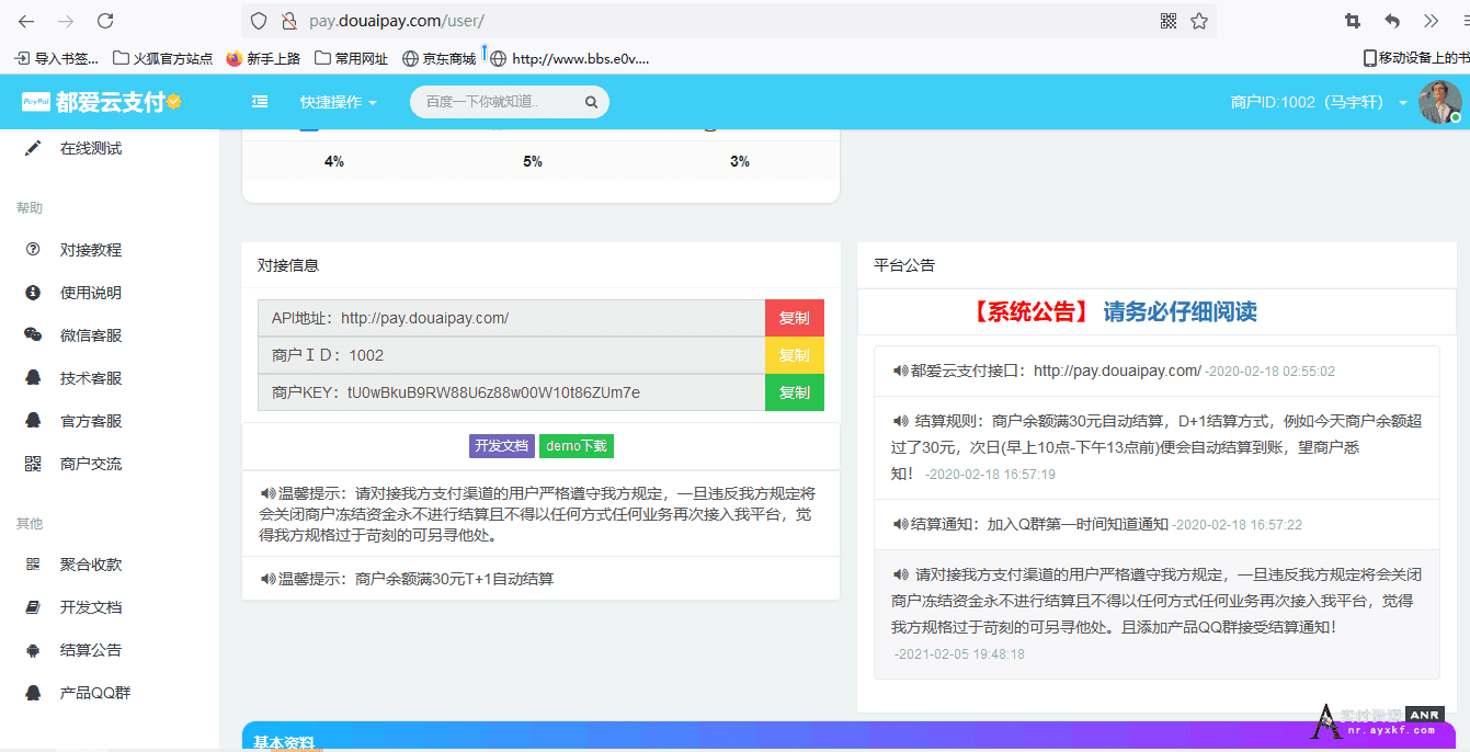 最新版兼容彩虹支付系统商户登录模板（彩虹系统版本）